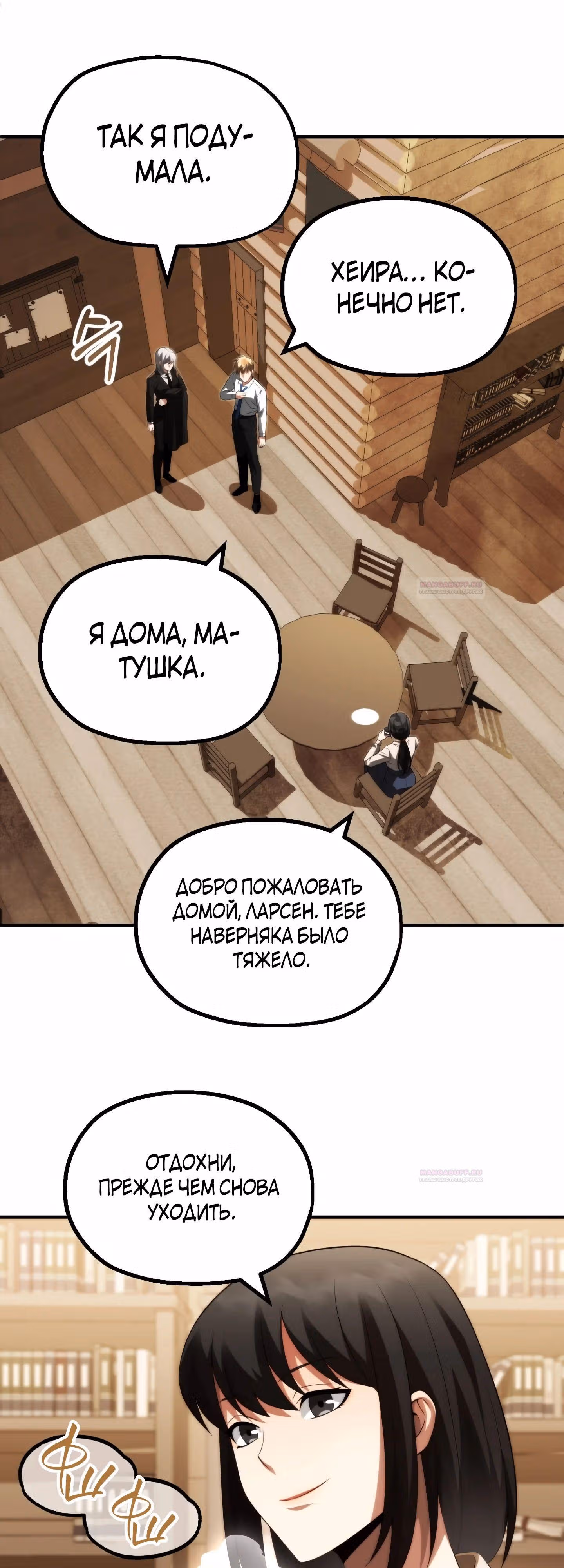 Младший сын мага — Том 2 · Глава 66, страница 8