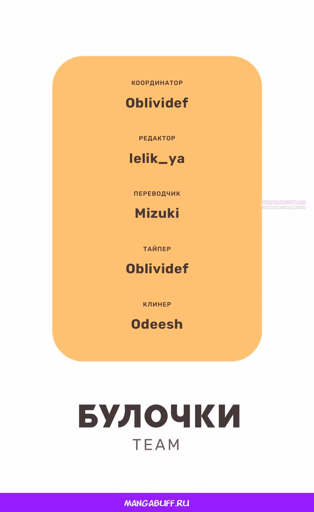 Влюбляйтесь, фальшивые ангелы! — Том 2 · Глава 15, страница 38