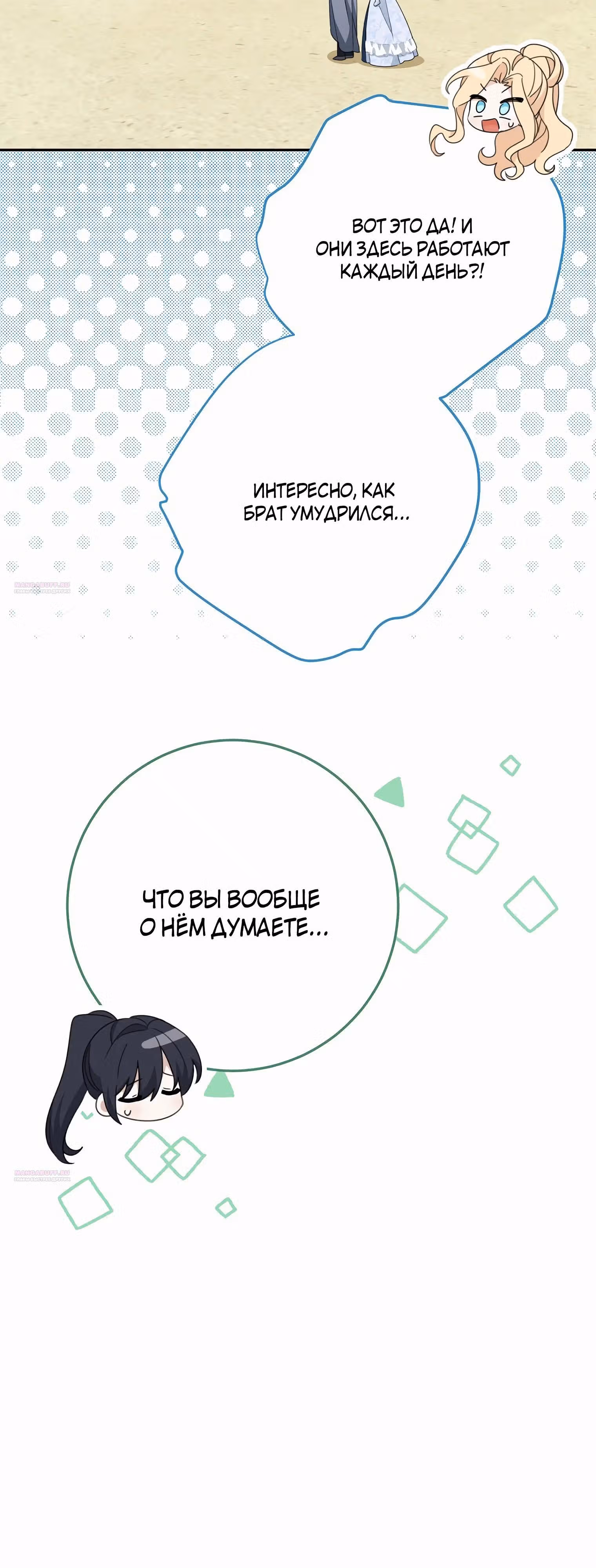 Относитесь к своим друзьям с уважением — Том 1 · Глава 53, страница 14