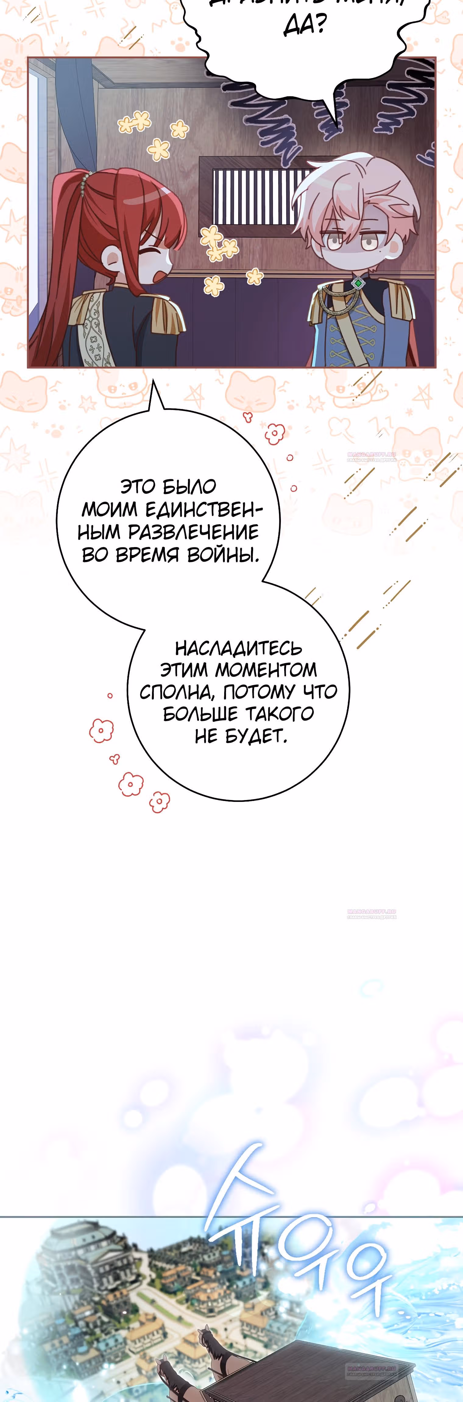 Относитесь к своим друзьям с уважением — Том 1 · Глава 41, страница 21