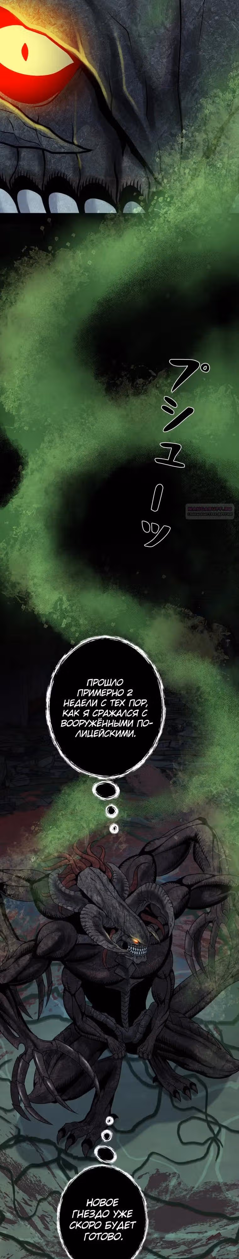 Я монстр — Том 1 · Глава 63, страница 2
