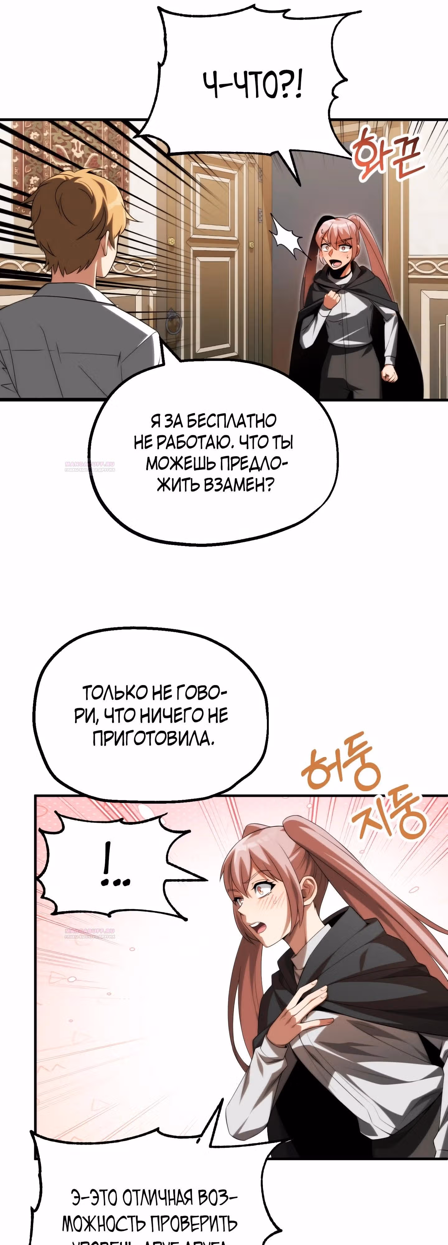 Младший сын мага — Том 2 · Глава 65, страница 13