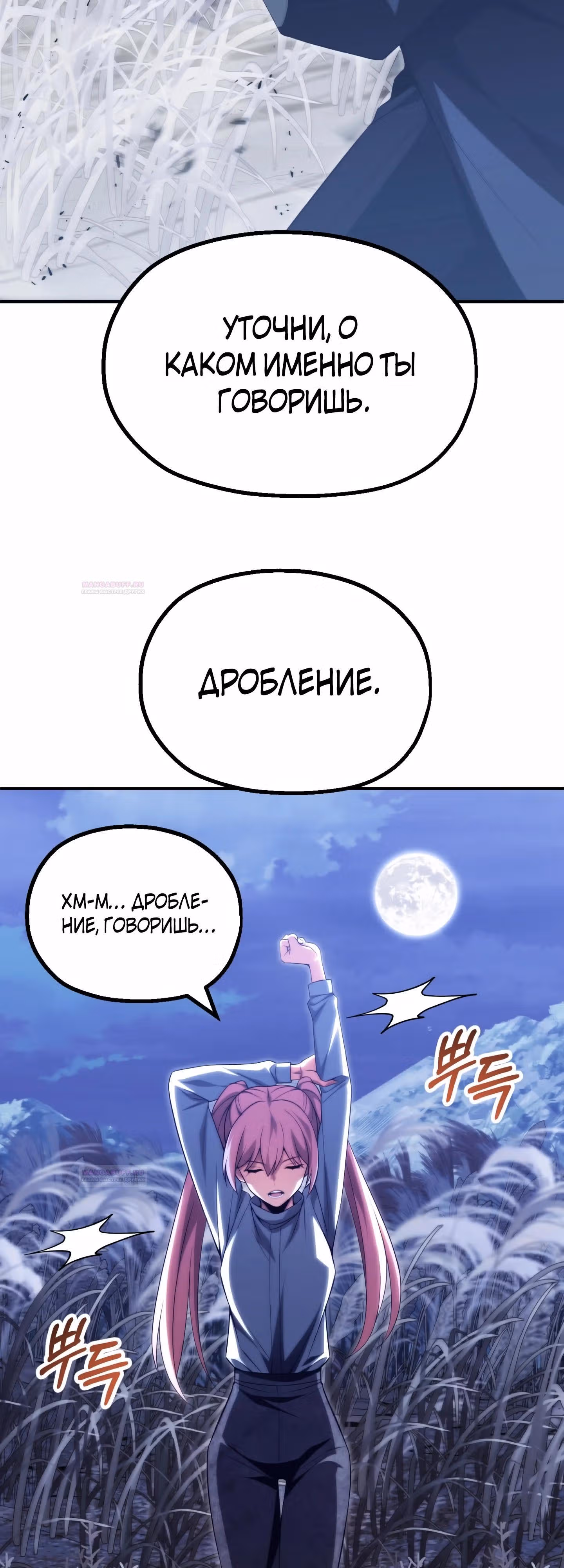 Младший сын мага — Том 2 · Глава 65, страница 22