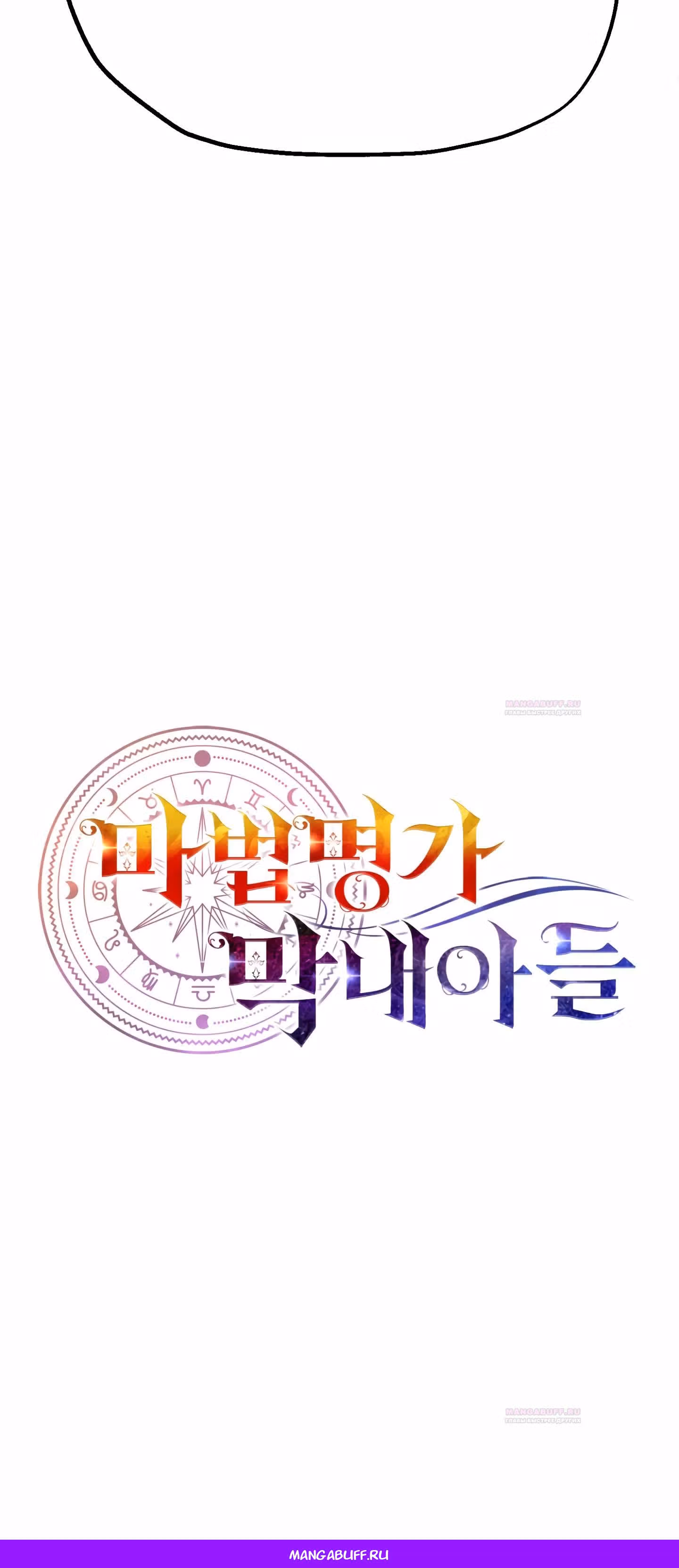 Младший сын мага — Том 2 · Глава 65, страница 62