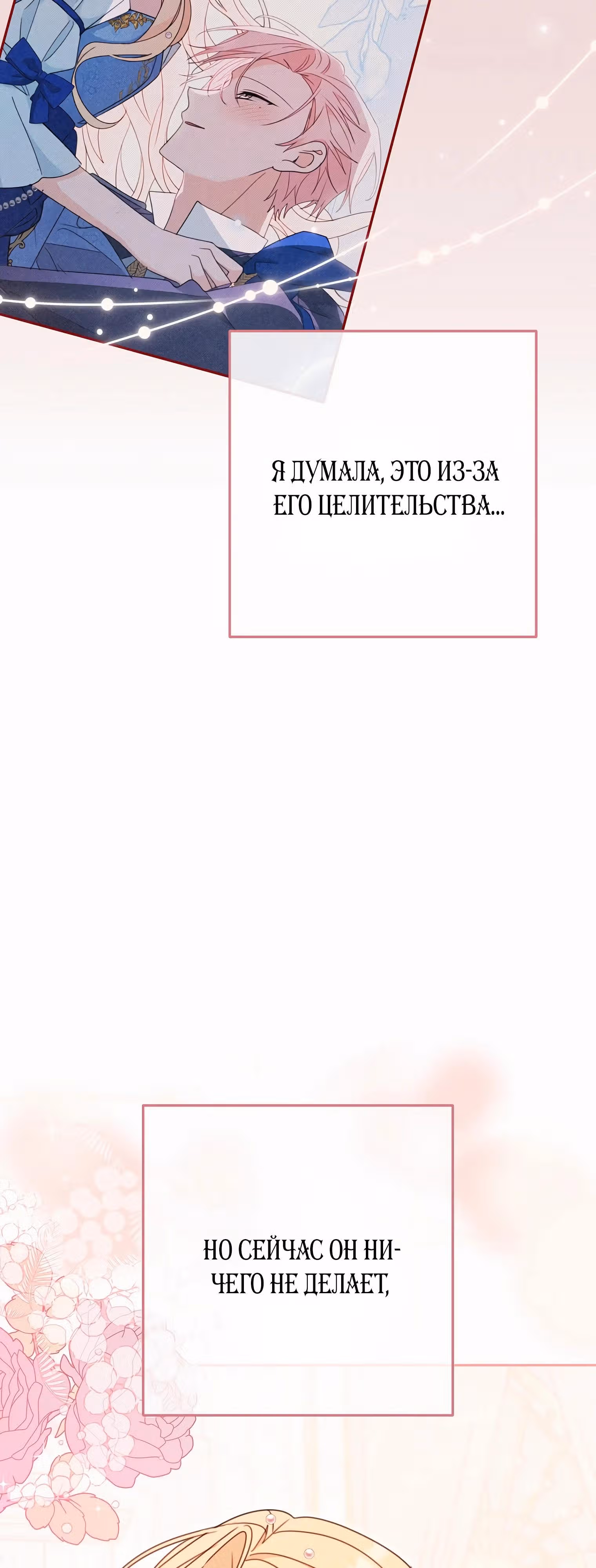 Относитесь к своим друзьям с уважением — Том 1 · Глава 58, страница 49