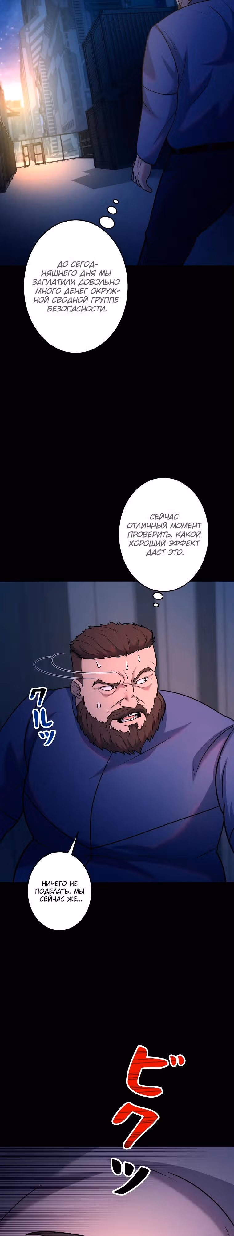 Я монстр — Том 1 · Глава 52, страница 5