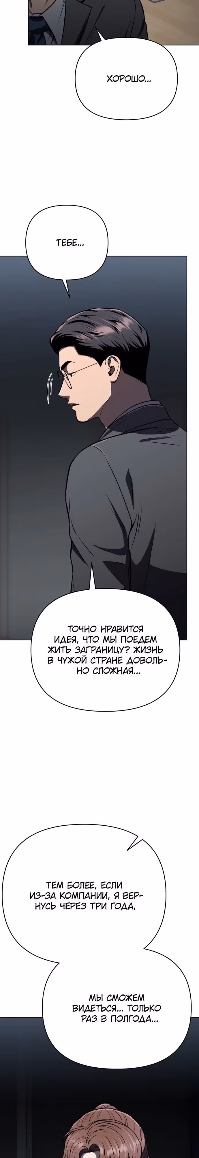 Регрессия новичка Ким Чоль Су — Том 1 · Глава 26, страница 17