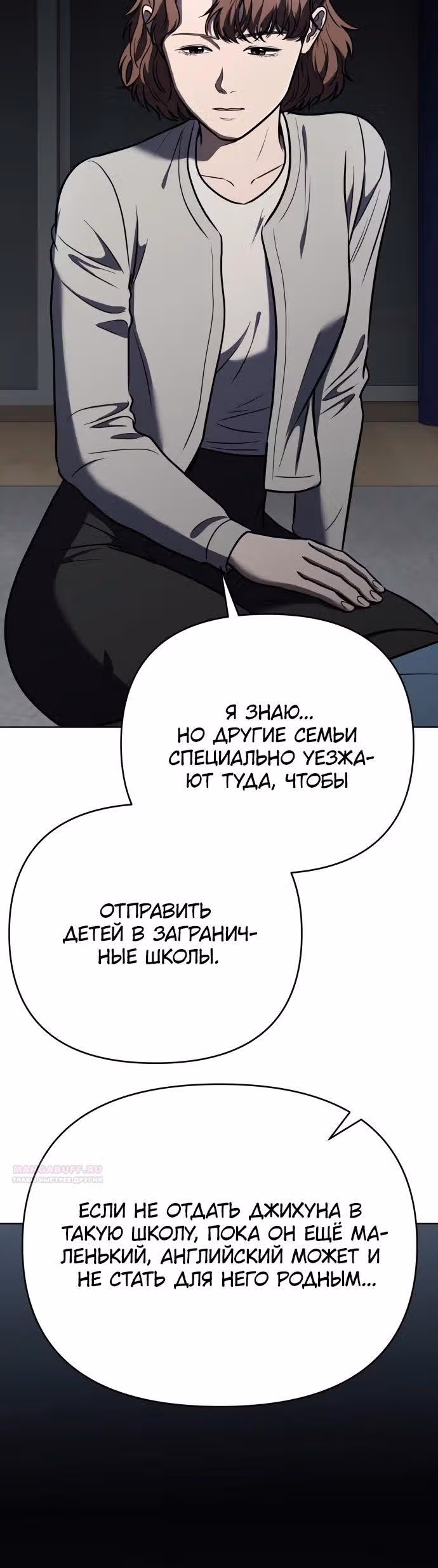 Регрессия новичка Ким Чоль Су — Том 1 · Глава 26, страница 18