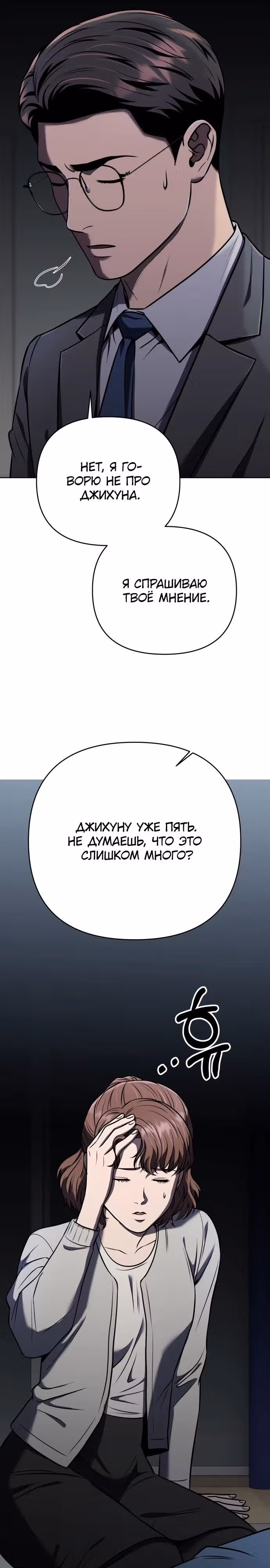 Регрессия новичка Ким Чоль Су — Том 1 · Глава 26, страница 19
