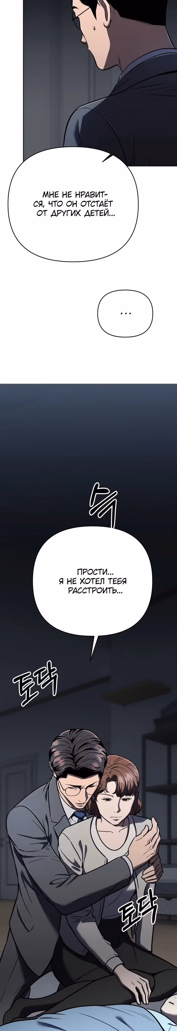 Регрессия новичка Ким Чоль Су — Том 1 · Глава 26, страница 21