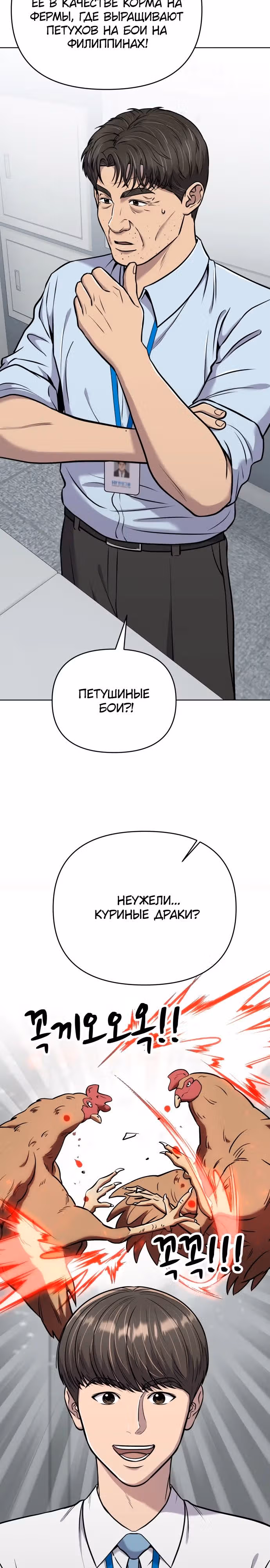 Регрессия новичка Ким Чоль Су — Том 1 · Глава 26, страница 31