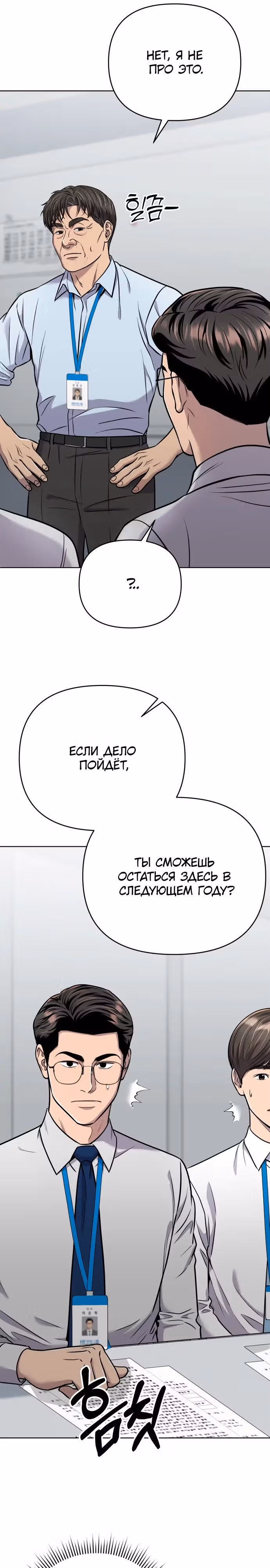 Регрессия новичка Ким Чоль Су — Том 1 · Глава 26, страница 35