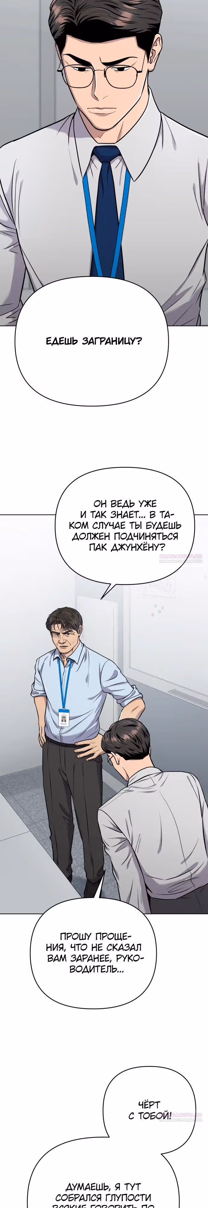 Регрессия новичка Ким Чоль Су — Том 1 · Глава 26, страница 40