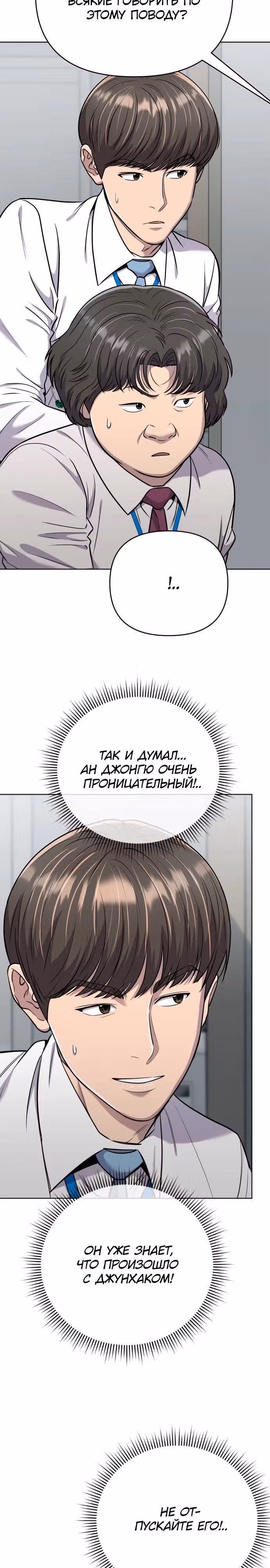 Регрессия новичка Ким Чоль Су — Том 1 · Глава 26, страница 41