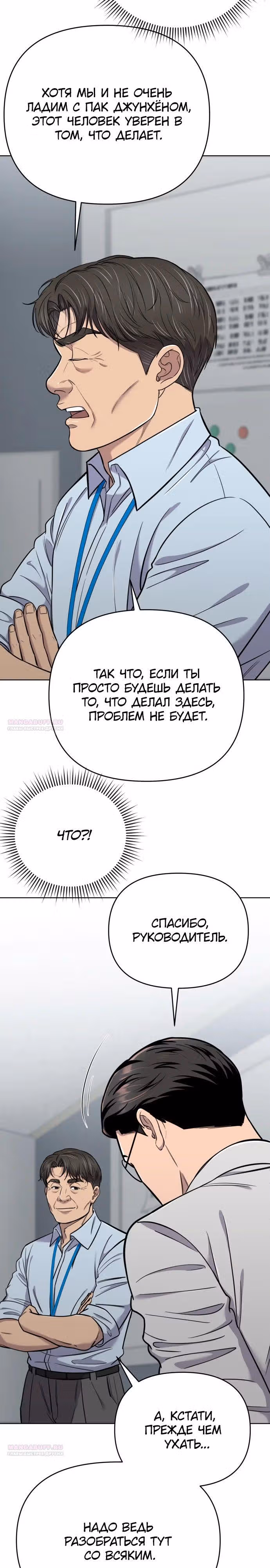 Регрессия новичка Ким Чоль Су — Том 1 · Глава 26, страница 42