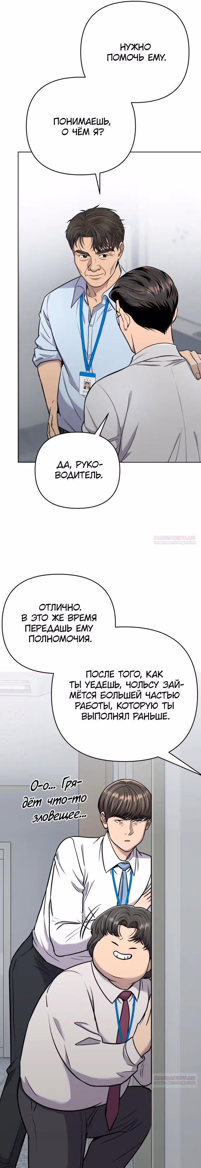 Регрессия новичка Ким Чоль Су — Том 1 · Глава 26, страница 44