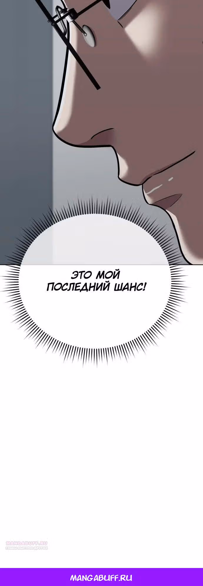 Регрессия новичка Ким Чоль Су — Том 1 · Глава 26, страница 48