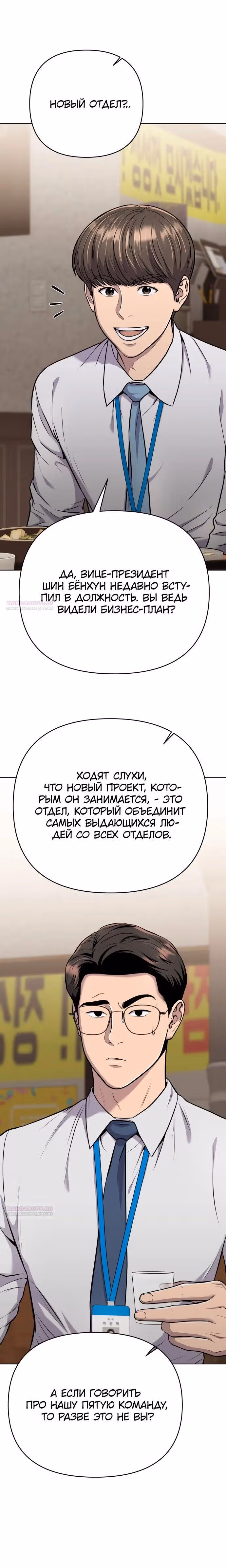 Регрессия новичка Ким Чоль Су — Том 1 · Глава 26, страница 8