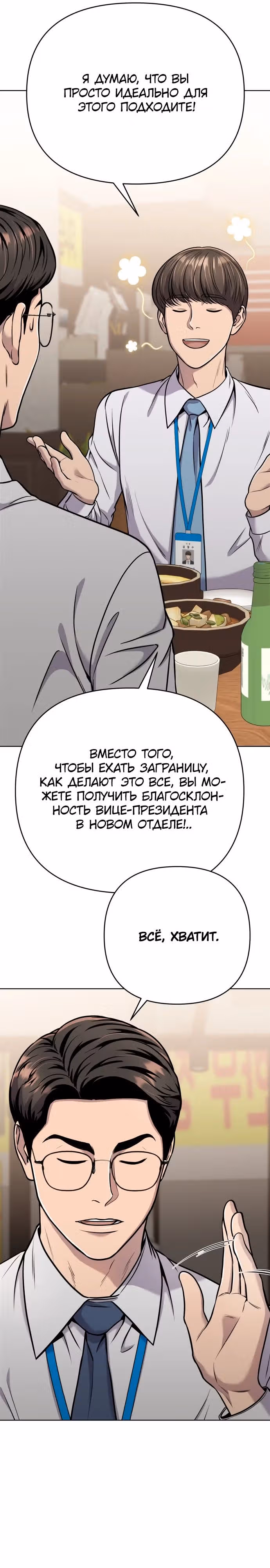 Регрессия новичка Ким Чоль Су — Том 1 · Глава 26, страница 9