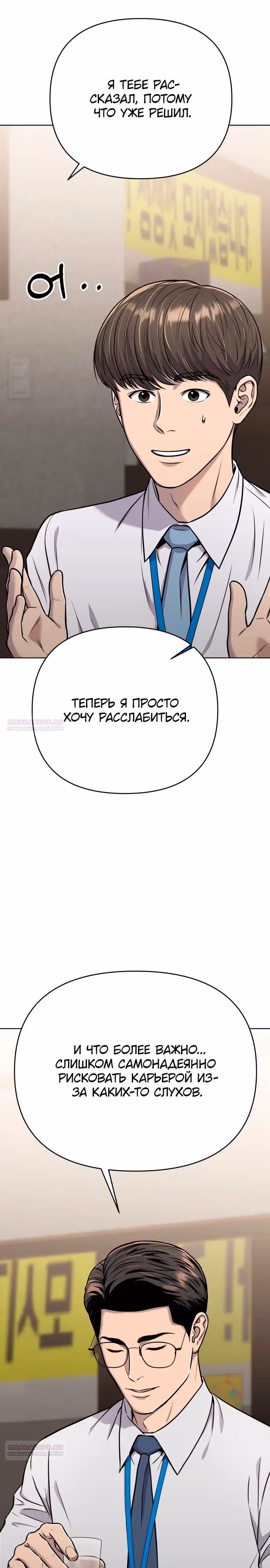 Регрессия новичка Ким Чоль Су — Том 1 · Глава 26, страница 10