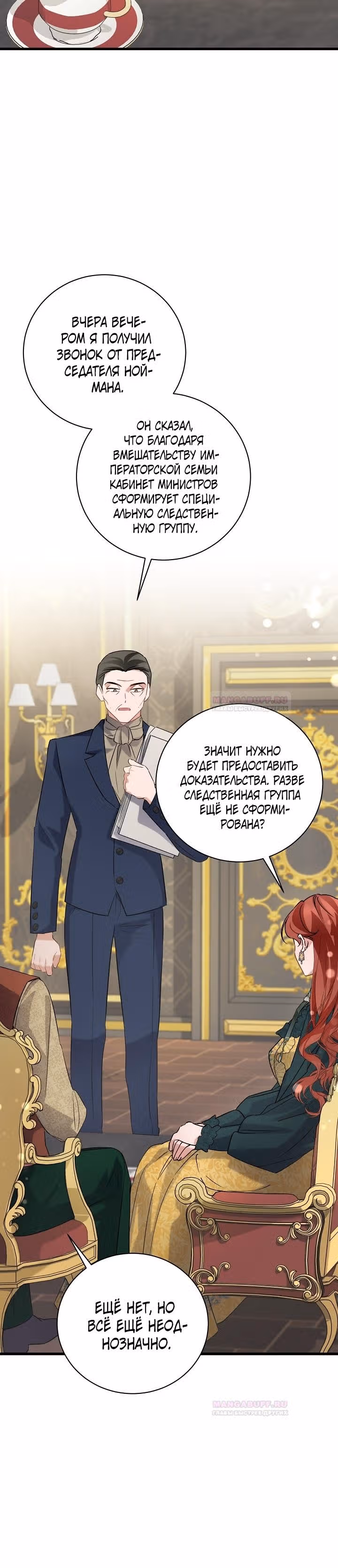Я уверена, что это мой ребёнок — Том 1 · Глава 45, страница 24