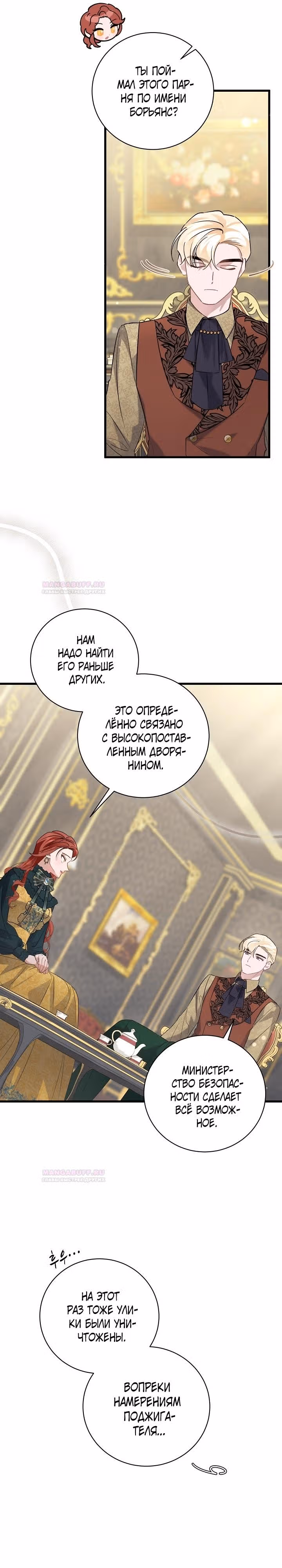 Я уверена, что это мой ребёнок — Том 1 · Глава 45, страница 25