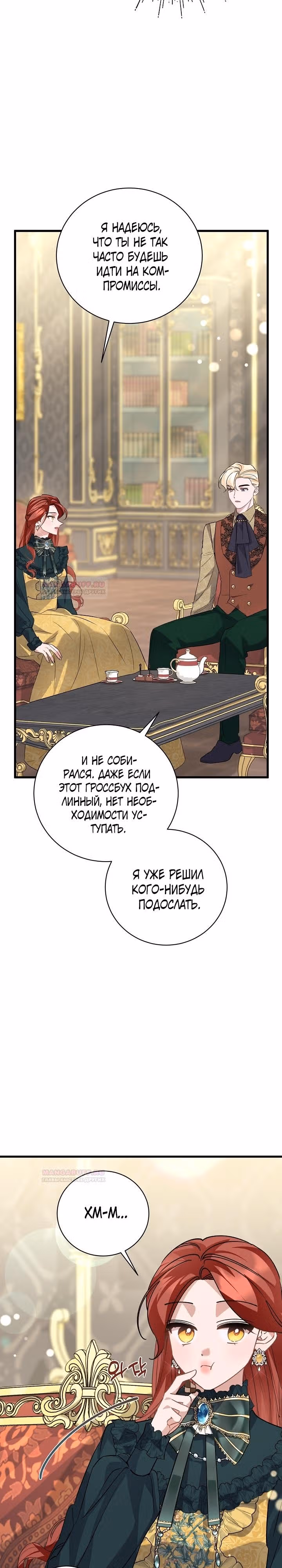Я уверена, что это мой ребёнок — Том 1 · Глава 45, страница 27