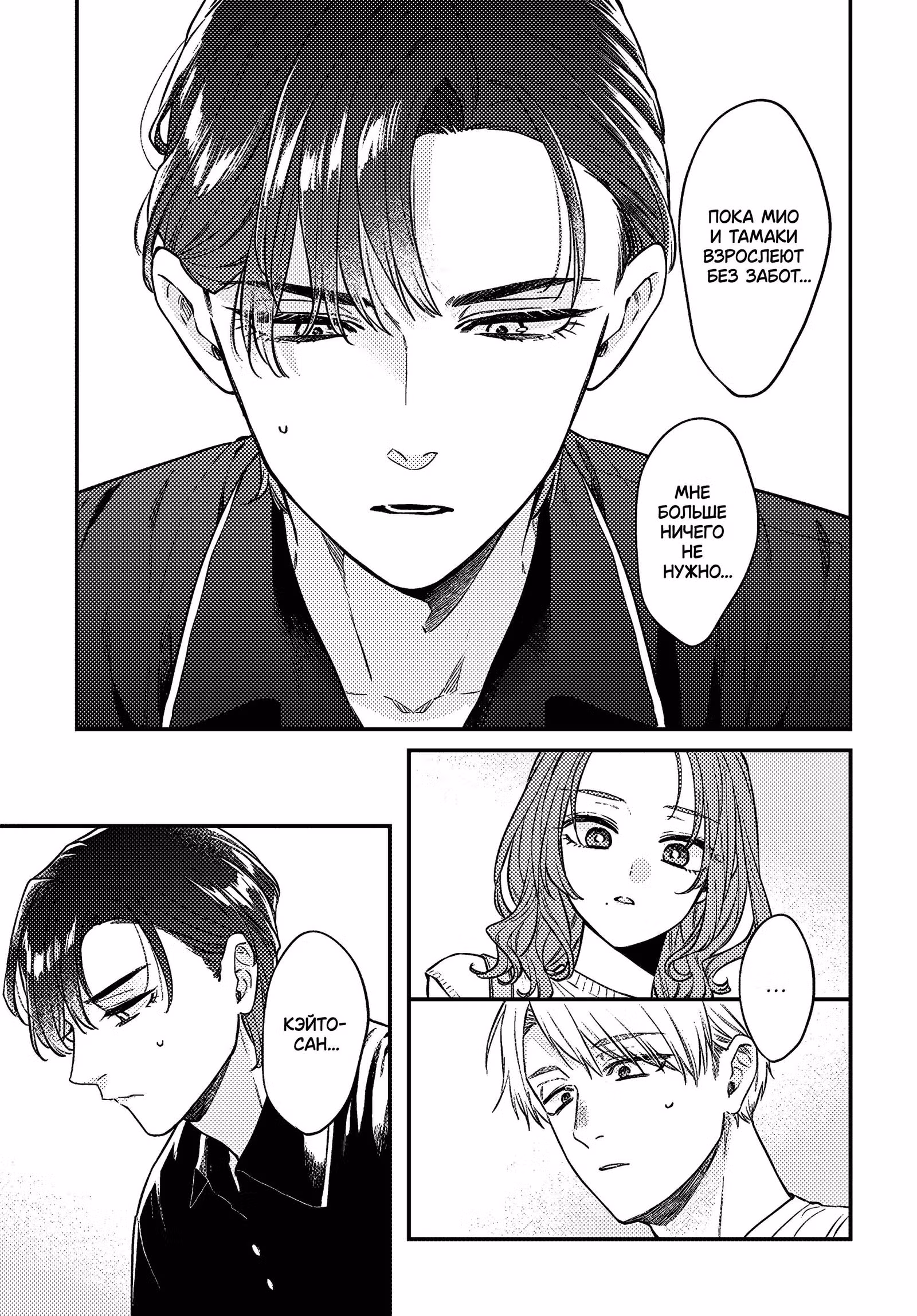 Ми-тян хочет, чтобы ее погладили. — Том 3 · Глава 19, страница 12
