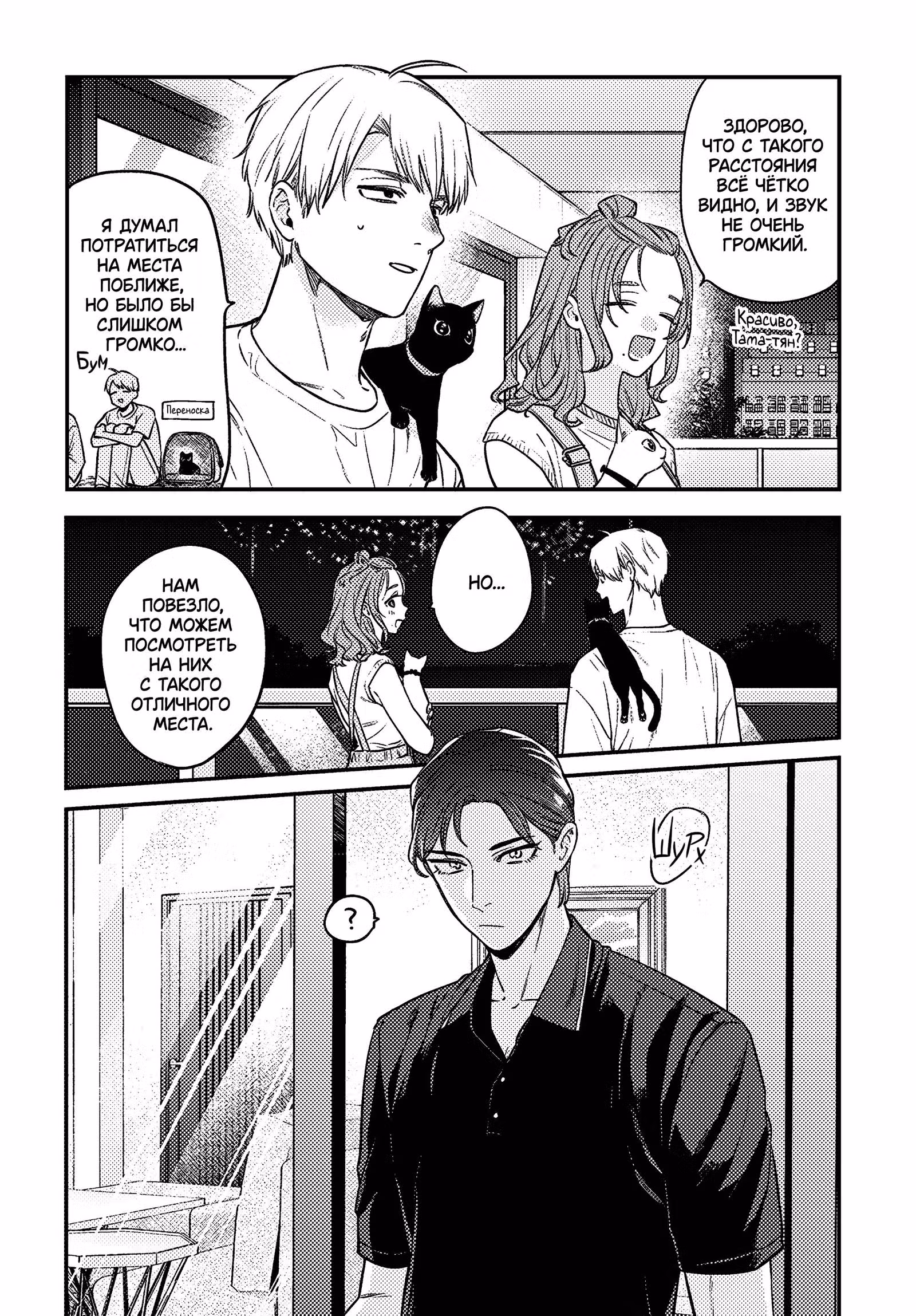 Ми-тян хочет, чтобы ее погладили. — Том 3 · Глава 19, страница 3