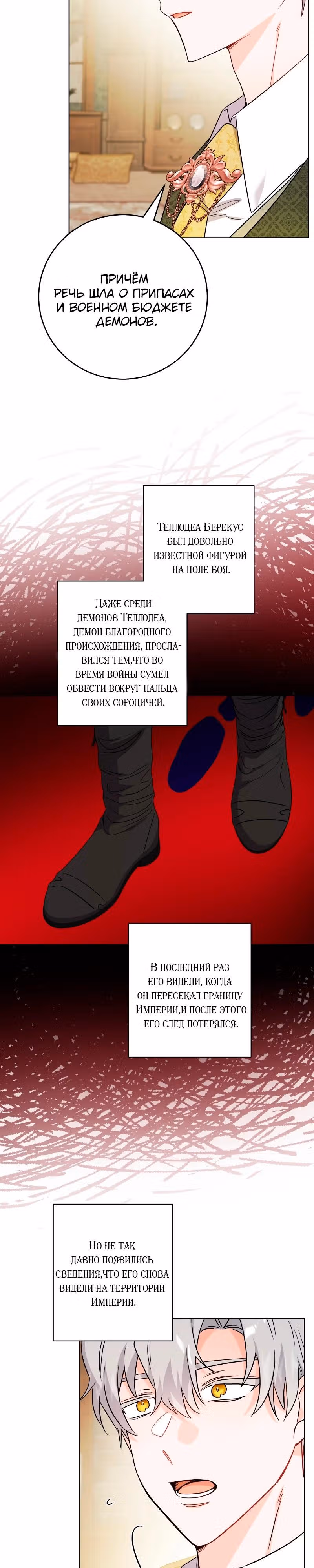 Теперь я ответственна за плохой финал — Том 1 · Глава 81, страница 12