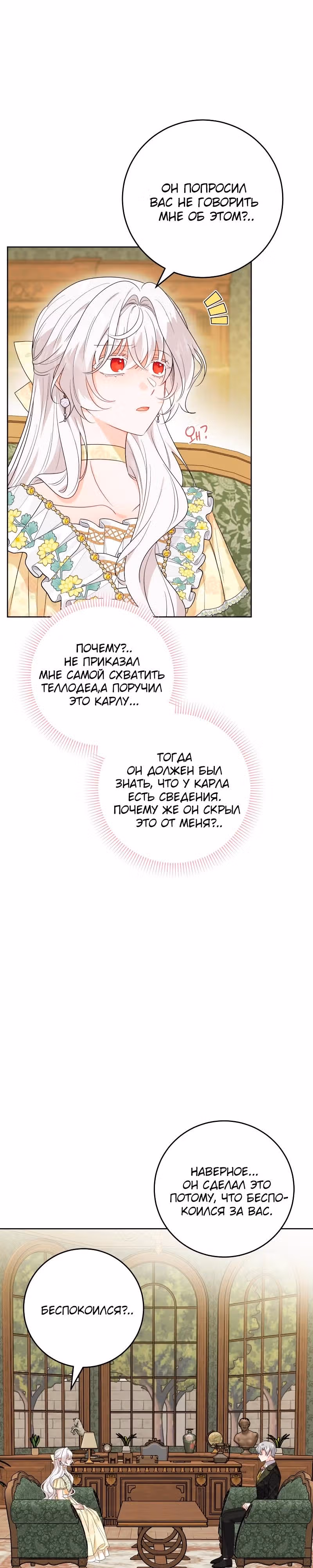 Теперь я ответственна за плохой финал — Том 1 · Глава 81, страница 14