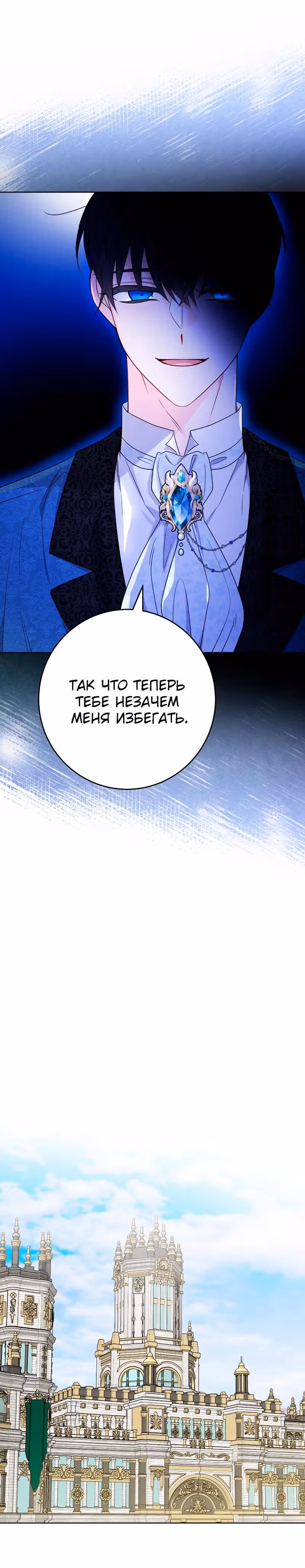 Теперь я ответственна за плохой финал — Том 1 · Глава 81, страница 18