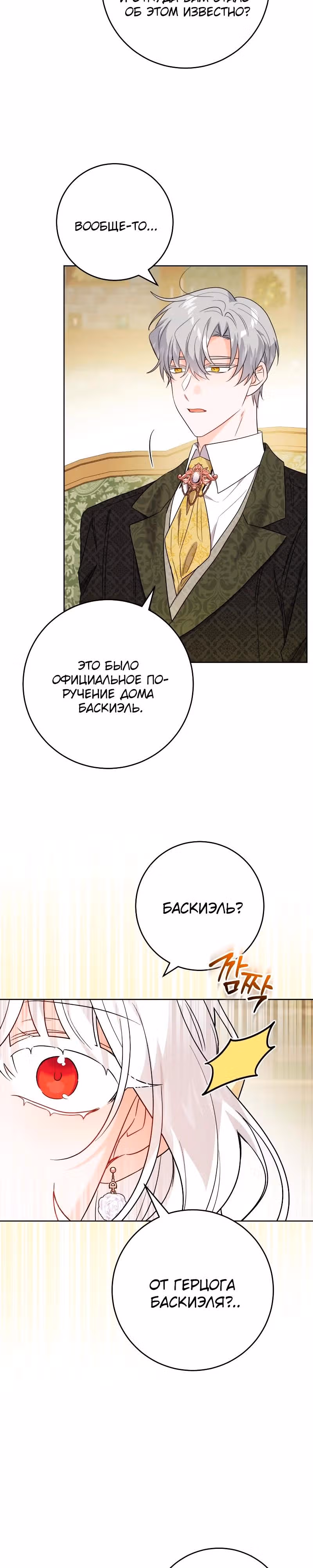 Теперь я ответственна за плохой финал — Том 1 · Глава 81, страница 10