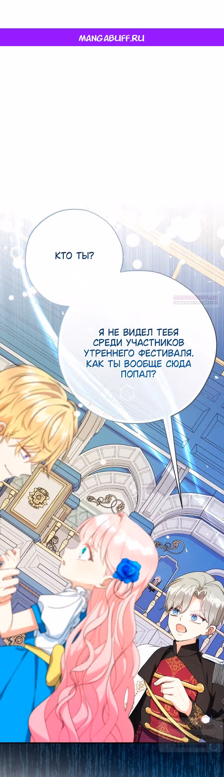 Леди-малышка изменяет мир деньгами — Том 1 · Глава 123, страница 1