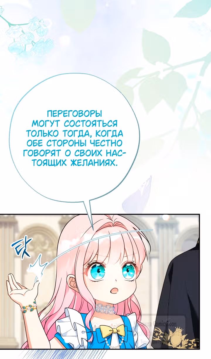 Леди-малышка изменяет мир деньгами — Том 1 · Глава 123, страница 57