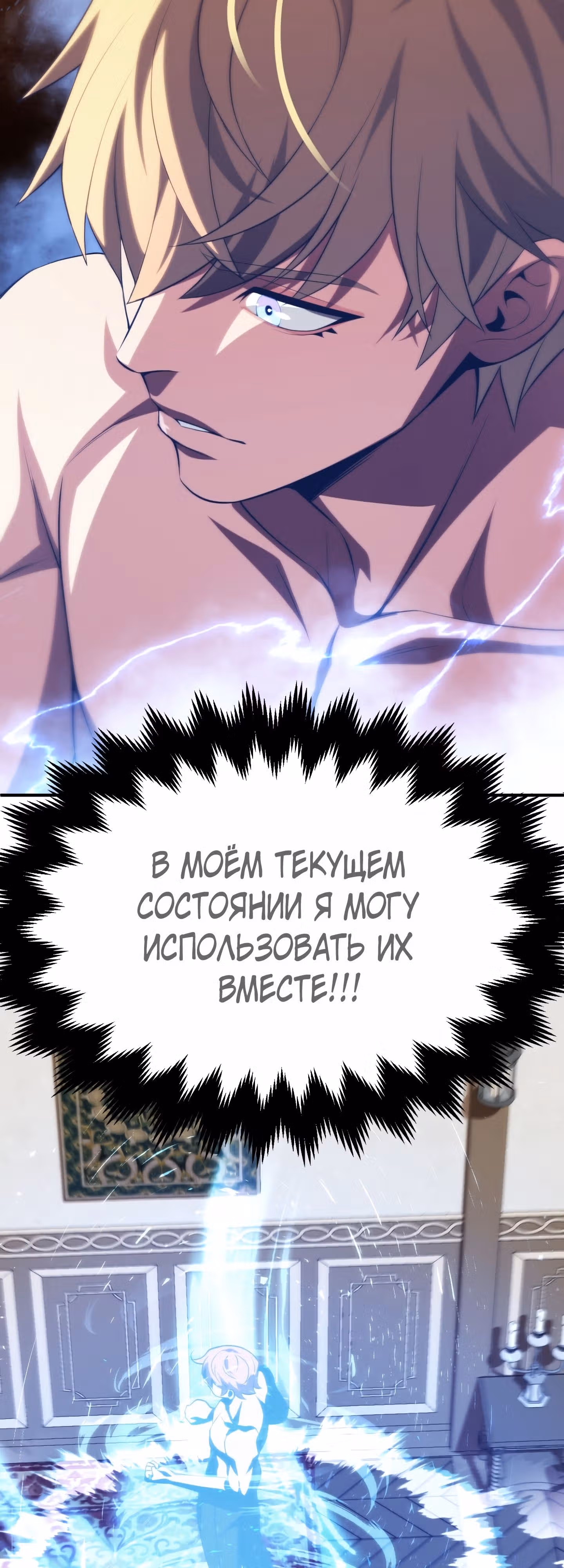 Младший сын мага — Том 2 · Глава 64, страница 5