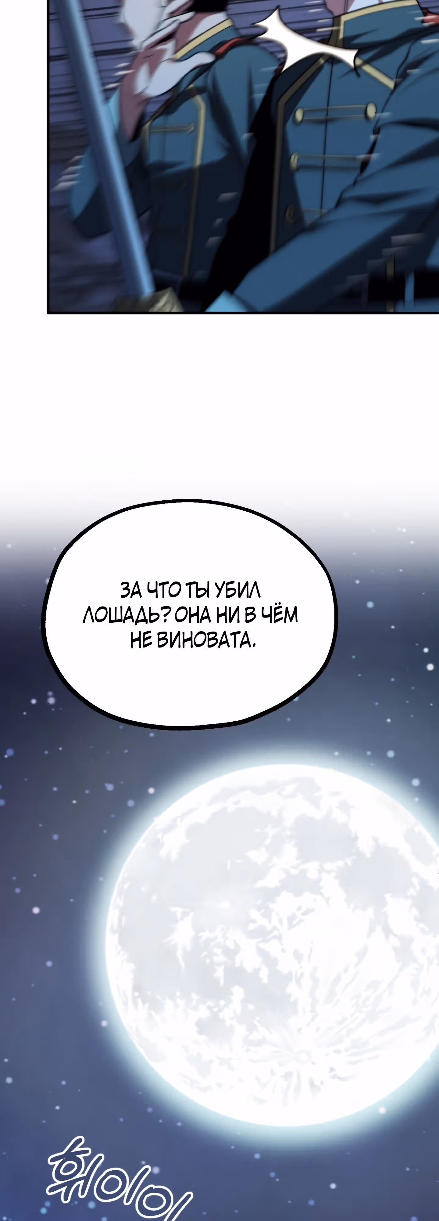 Младший сын мага — Том 2 · Глава 64, страница 55