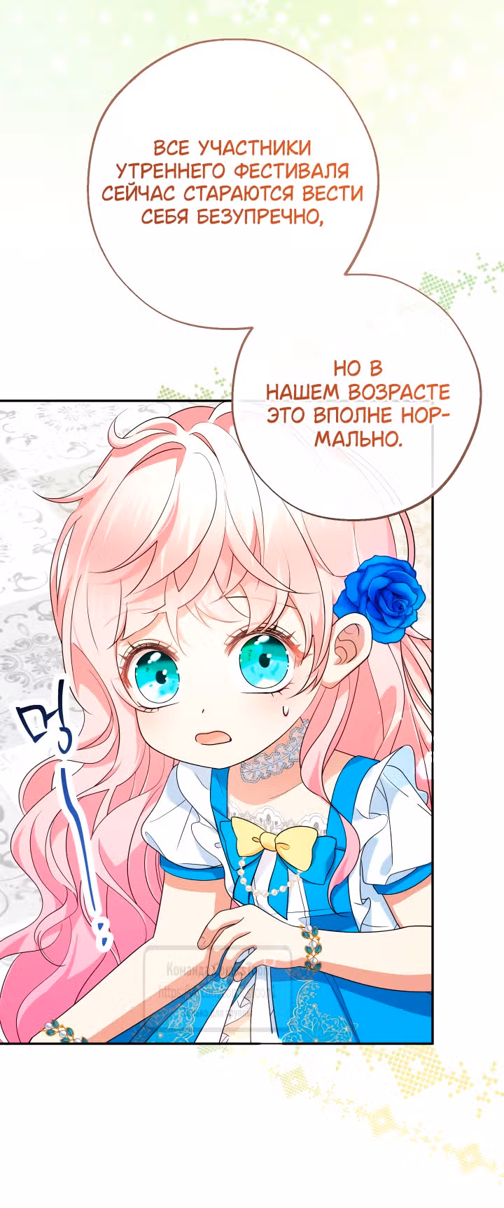 Леди-малышка изменяет мир деньгами — Том 1 · Глава 124, страница 13