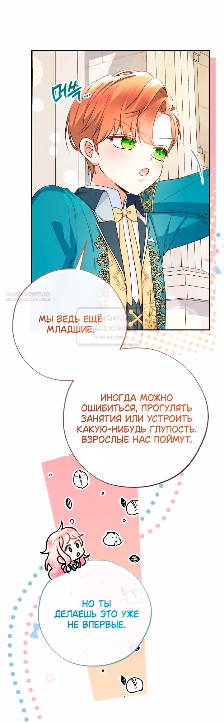 Леди-малышка изменяет мир деньгами — Том 1 · Глава 124, страница 14