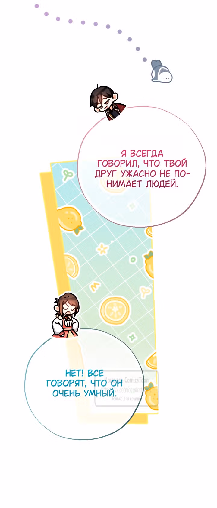 Леди-малышка изменяет мир деньгами — Том 1 · Глава 124, страница 48