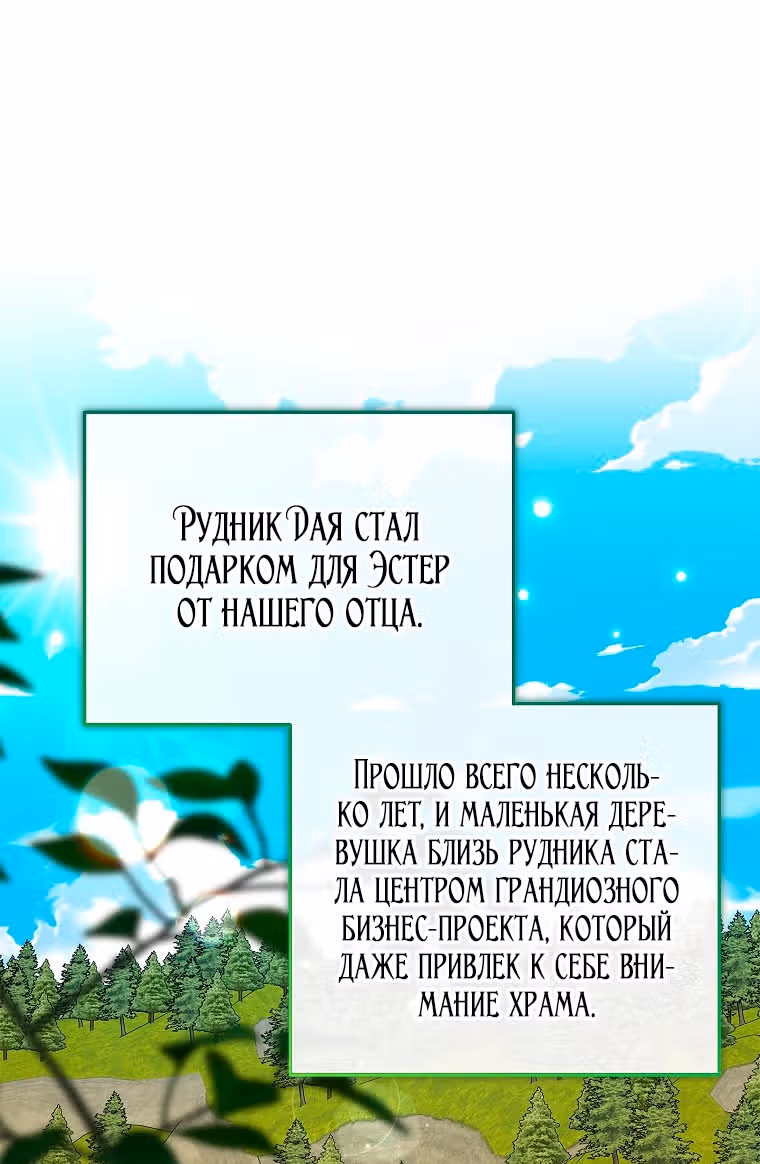 Святая, удочеренная эрцгерцогом — Том 1 · Глава 91, страница 16