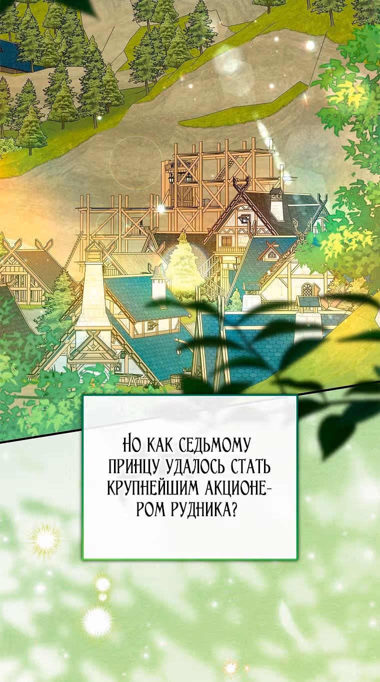 Святая, удочеренная эрцгерцогом — Том 1 · Глава 91, страница 17