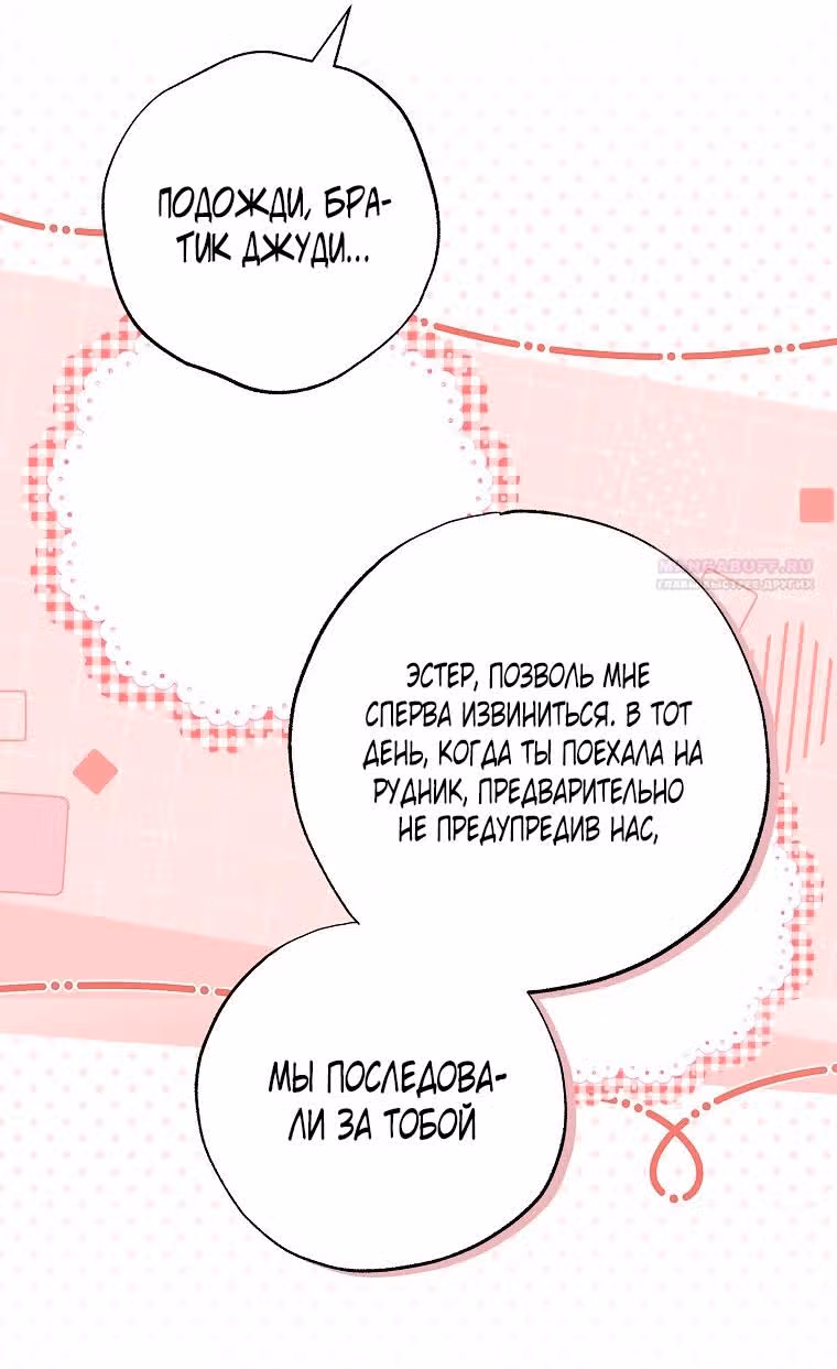 Святая, удочеренная эрцгерцогом — Том 1 · Глава 91, страница 70