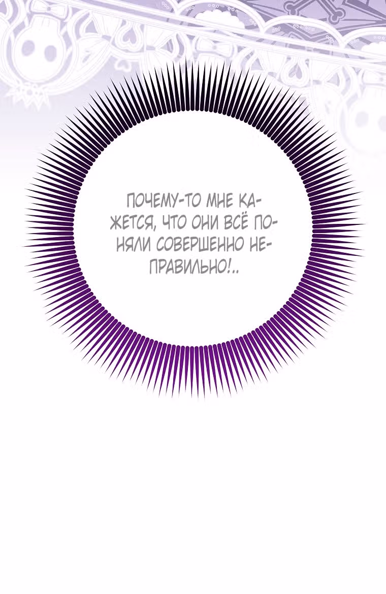 Святая, удочеренная эрцгерцогом — Том 1 · Глава 91, страница 77