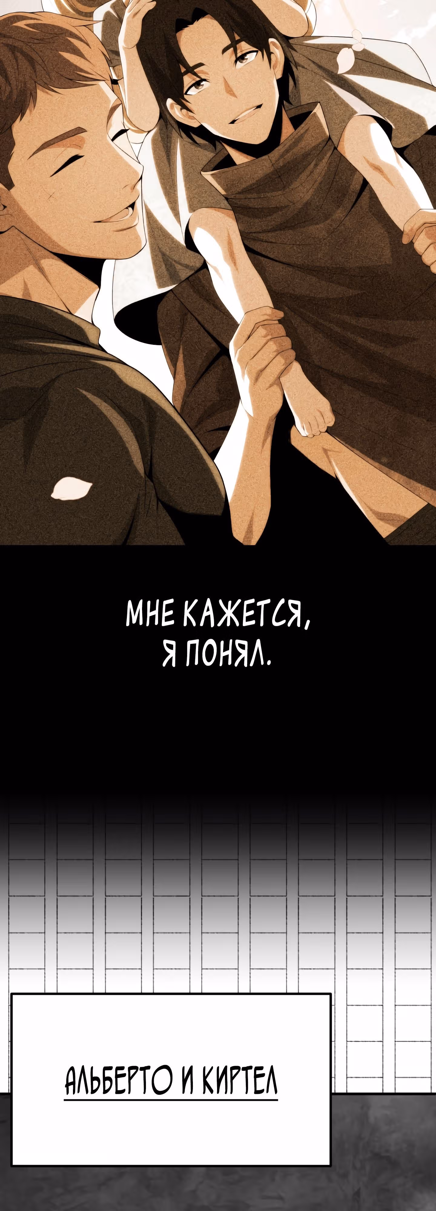 Младший сын мага — Том 2 · Глава 63, страница 64