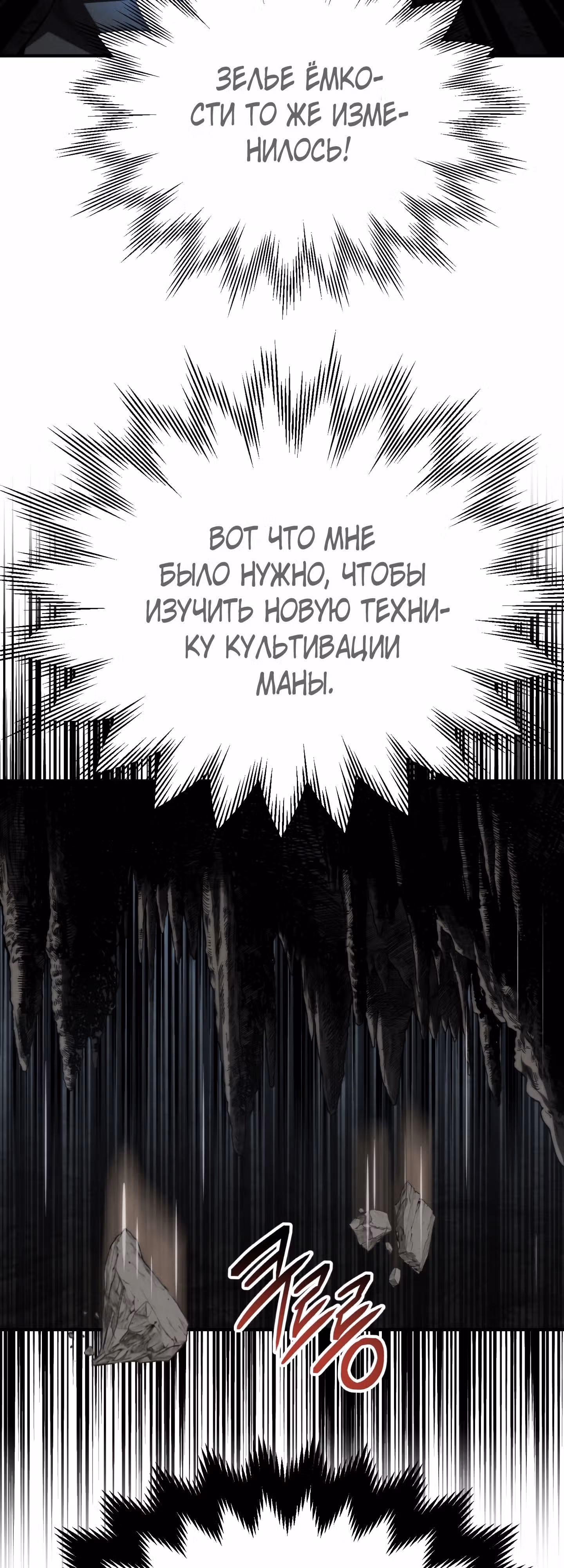 Младший сын мага — Том 2 · Глава 63, страница 74