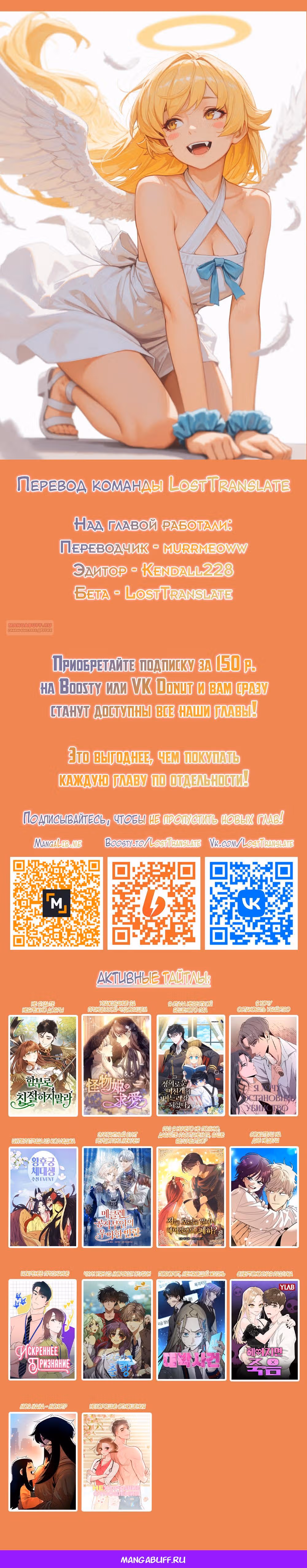 Искреннее признание — Том 1 · Глава 24, страница 12