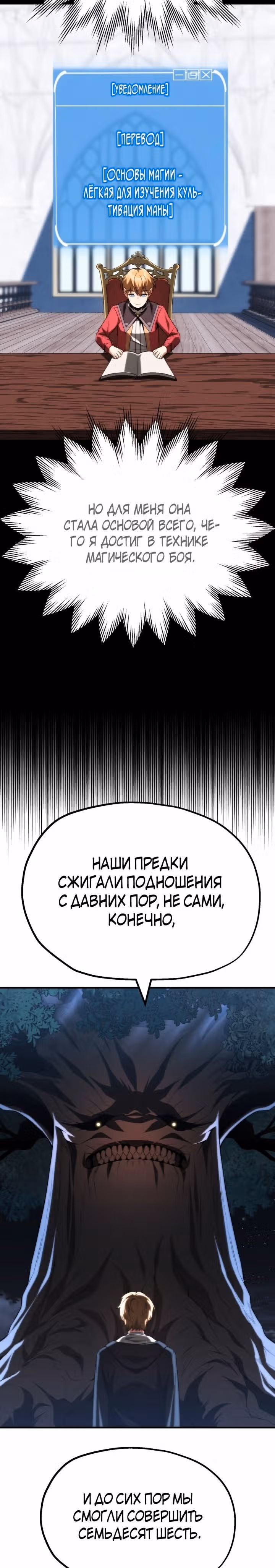 Младший сын мага — Том 2 · Глава 62, страница 16
