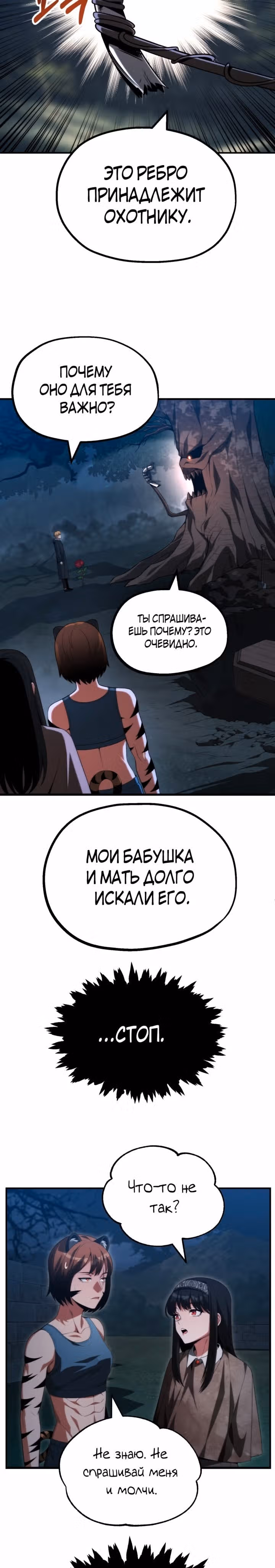 Младший сын мага — Том 2 · Глава 62, страница 4