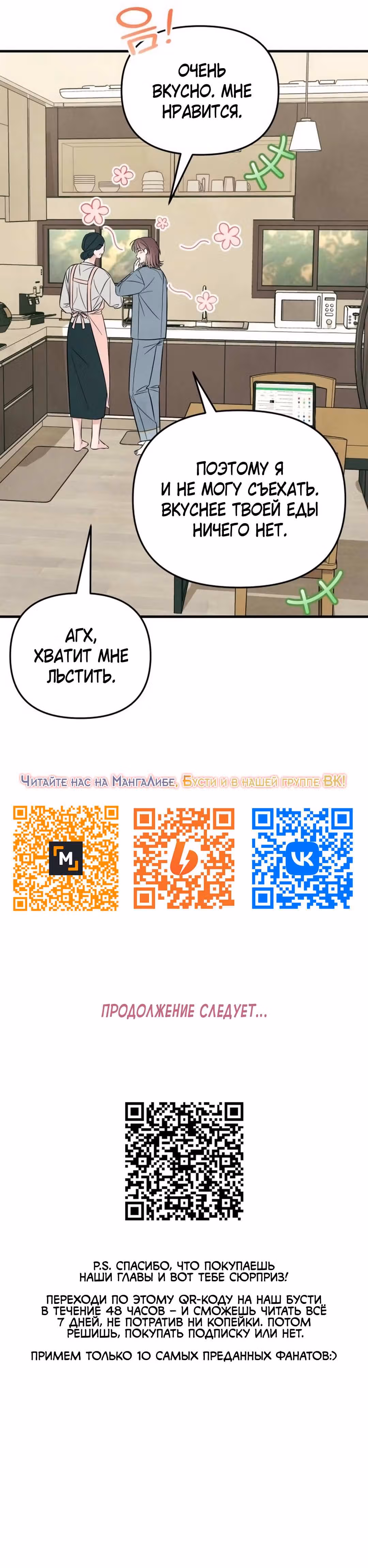 Черный подлинный журнал — Том 1 · Глава 30, страница 12